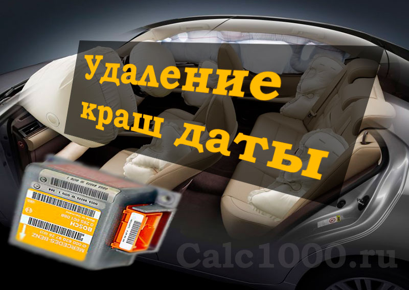 Редактор калькулятор краш даты